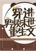 穿进男频里艰难求生