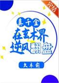 真千金靠玄学横扫全集免费观看