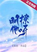 明撩他呀大结局