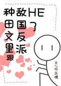 猎户老公是将军番外 128章