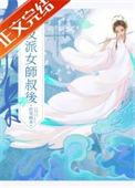 被养坏的师侄以下克上 伏笔檀香