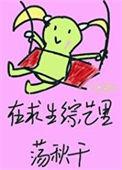 荒野求生三百六十五天