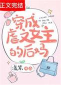穿成虐文女主后妈江明婉