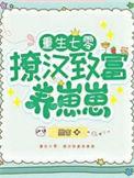 重生七零赚钱撩夫养崽崽