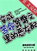 穿成苦情文女主