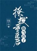 撩拨by檀月