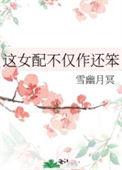 这个女配我不当了