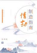 情劫制造指南by夏逢青