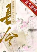 我真没想当县令夫人by