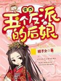 穿成五个反派的后娘阅读