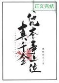 真千金靠