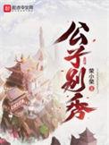 公子别急男主