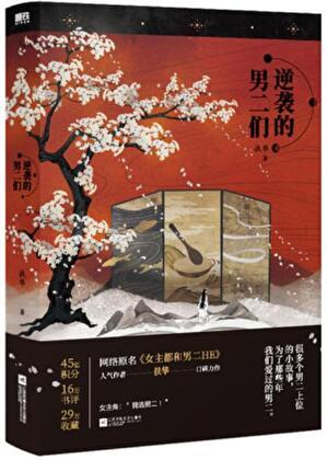 女主都和男二he扶华百度