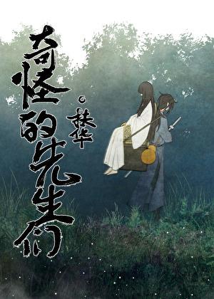 奇怪的先生们视频