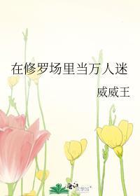 在修罗场里当万人迷晋江