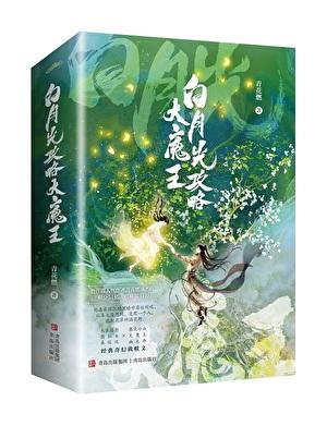 穿成短命白月光后和反派he了多少字