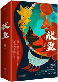 向师祖献上咸鱼类似推荐