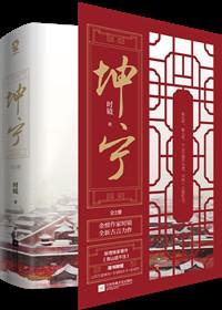 坤宁广播剧