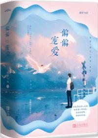 偏偏宠爱江忍孟听