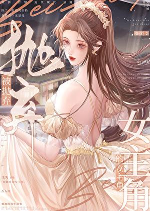 被抛弃的女人励志剧