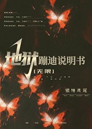 地狱bgm