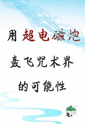 超电磁炮 木原