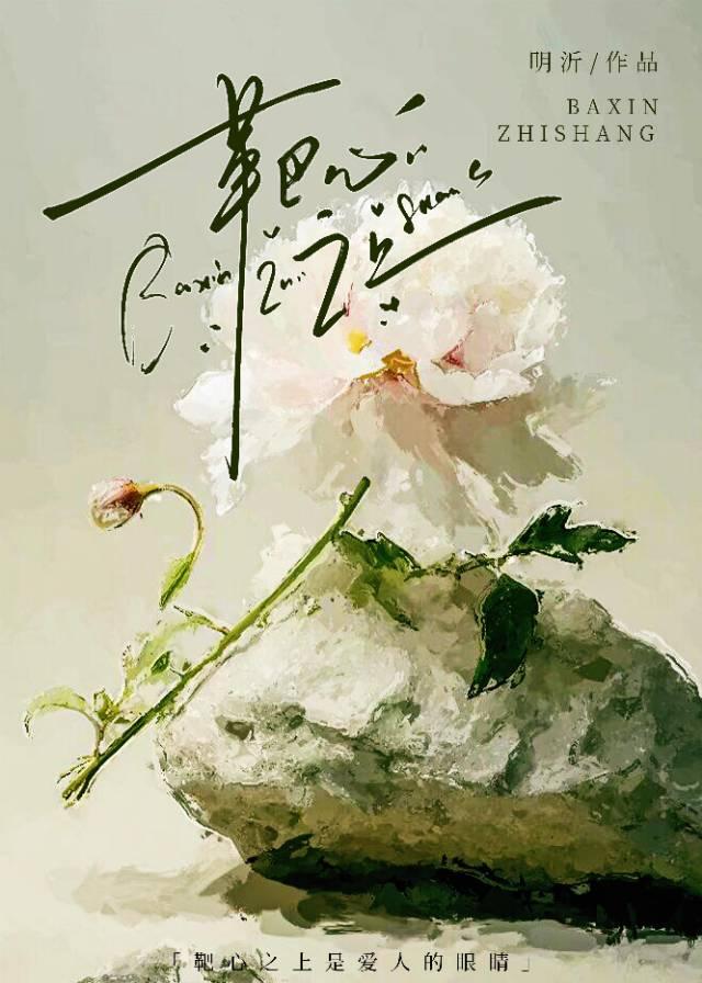 靶心的靶怎么写