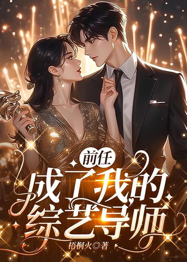 我前任全变成了ssr