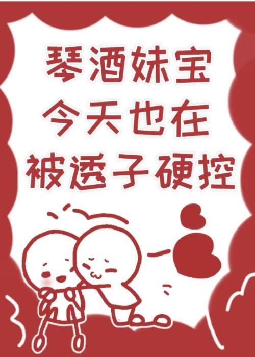 琴酒琴爷