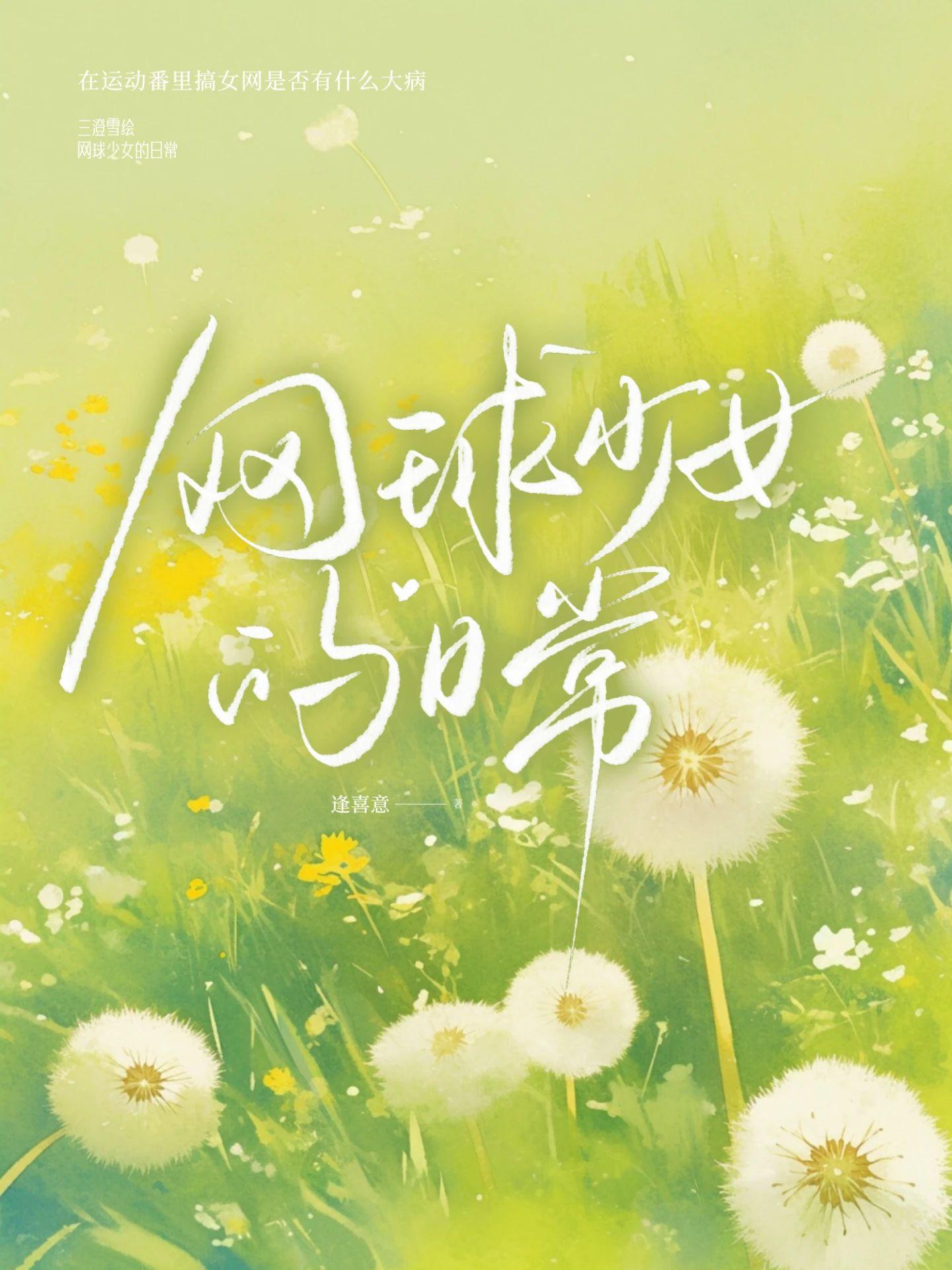 网球美少女