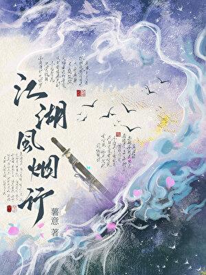 江湖风id