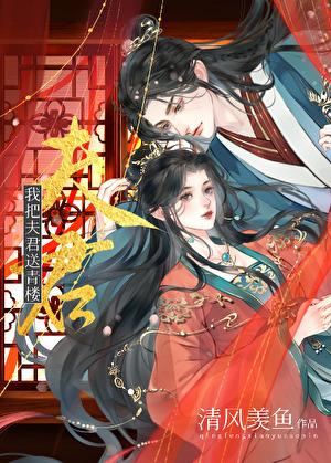 穿书后我把夫君宠上天