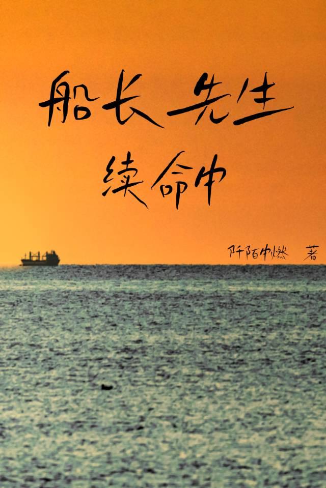 船长先生英语