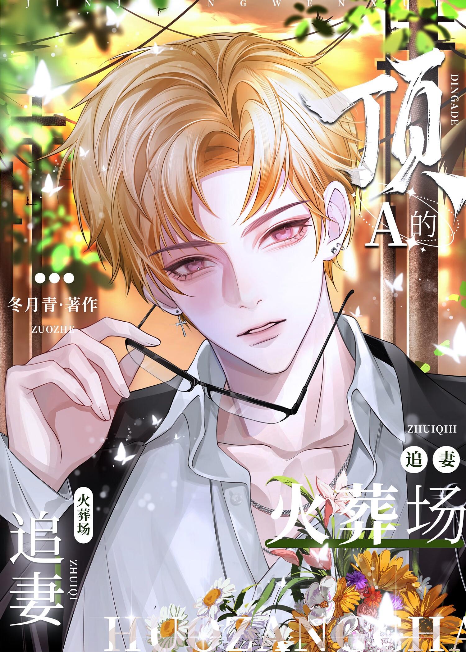 顶流明星的追妻日常