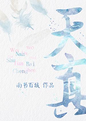 天真烂漫成语接龙