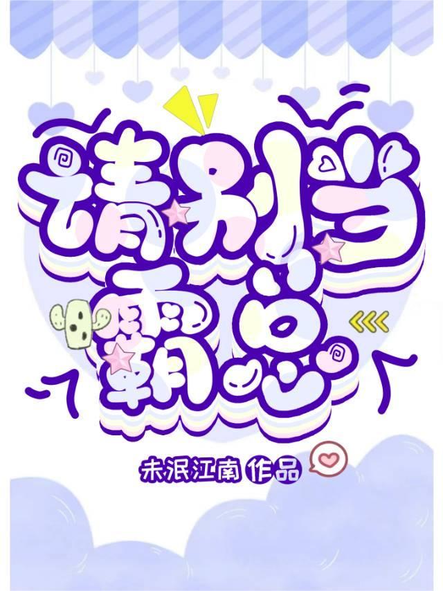 霸总请别纠缠不休