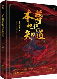 魔尊也想知道广播剧讲的什么