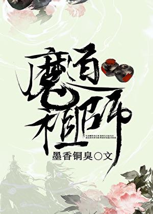 魔道祖师广播剧百度