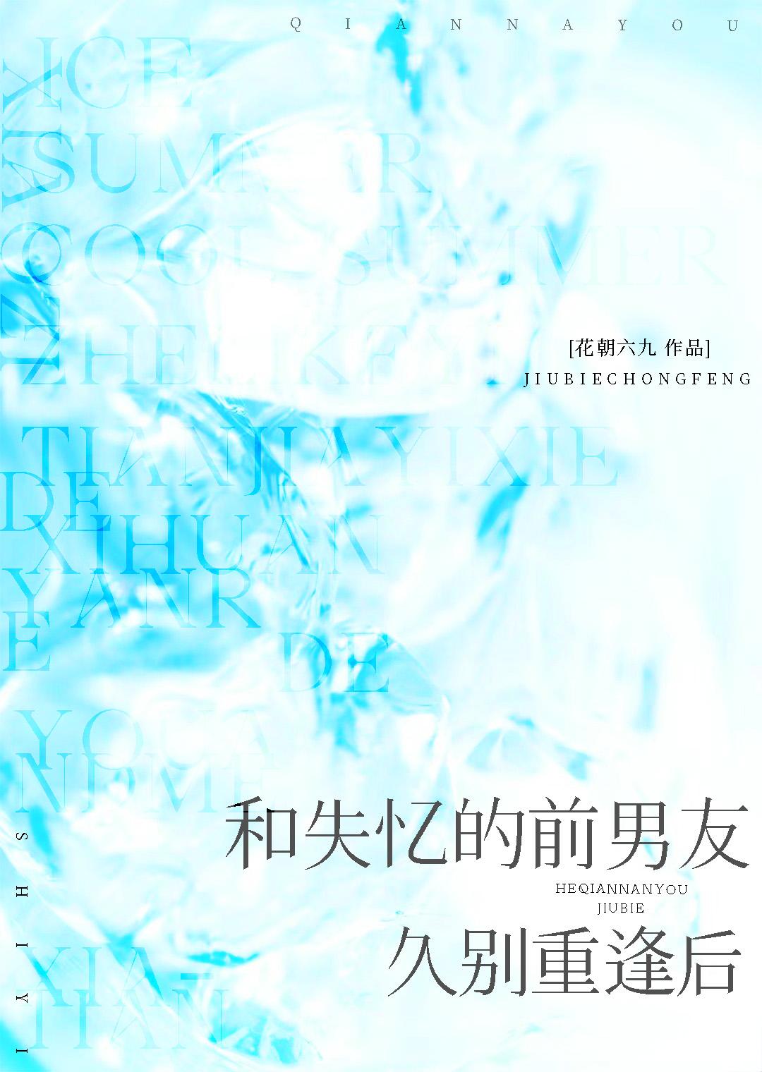 失忆后我和前男友复合了免费阅读