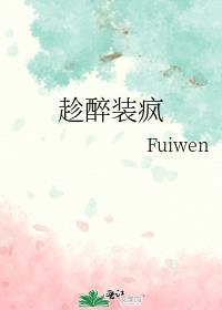 趁我喝醉