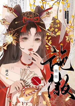 施微闻希TXT