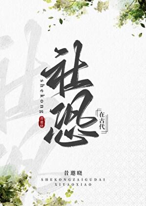 社恐时代