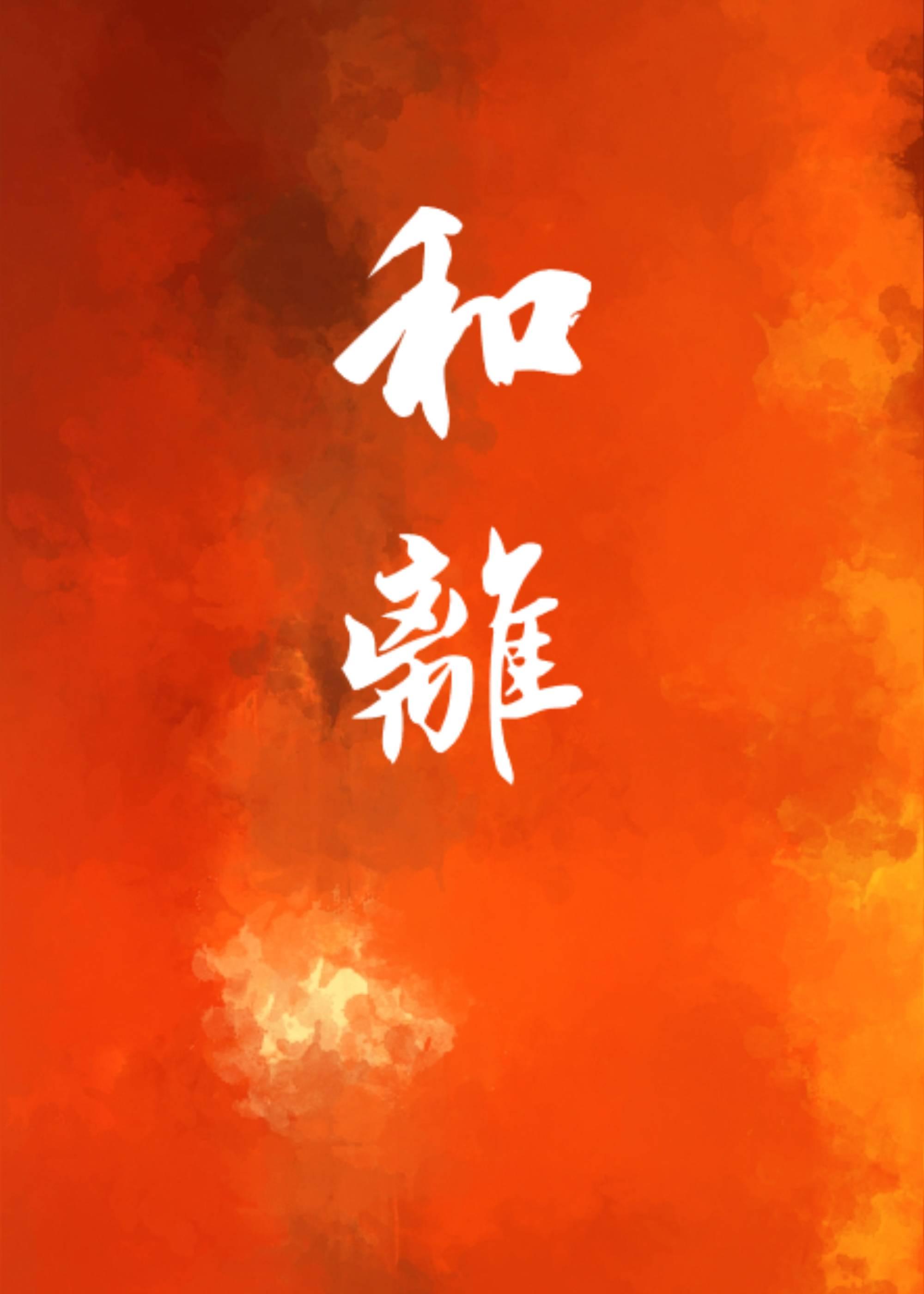 侯府继室日常