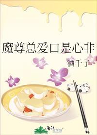 魔尊总是认错人