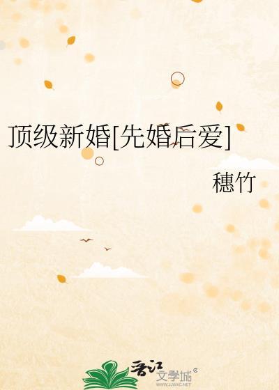 顶级婚宠老婆你好甜
