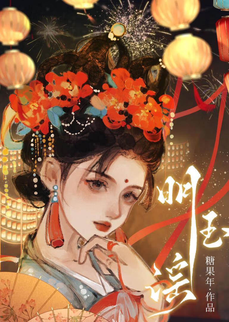 明玉谣笔趣阁txt