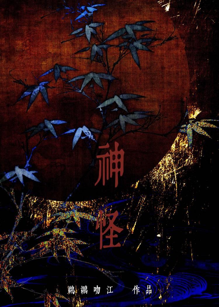 加载神怪模拟器后百度