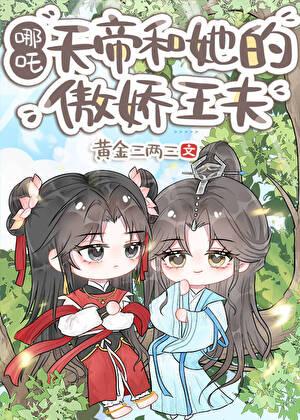 天帝的妃子叫什么
