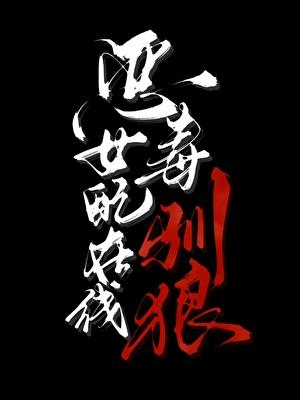 恶毒女配在线养娃记[穿书