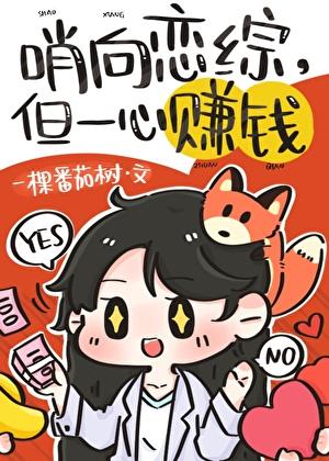 哨向恋综里的顶级美人TXT番外